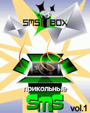 SMS BOX приколы (RUS) <Прислал: Татаринцев Алексей(Leshii002)>